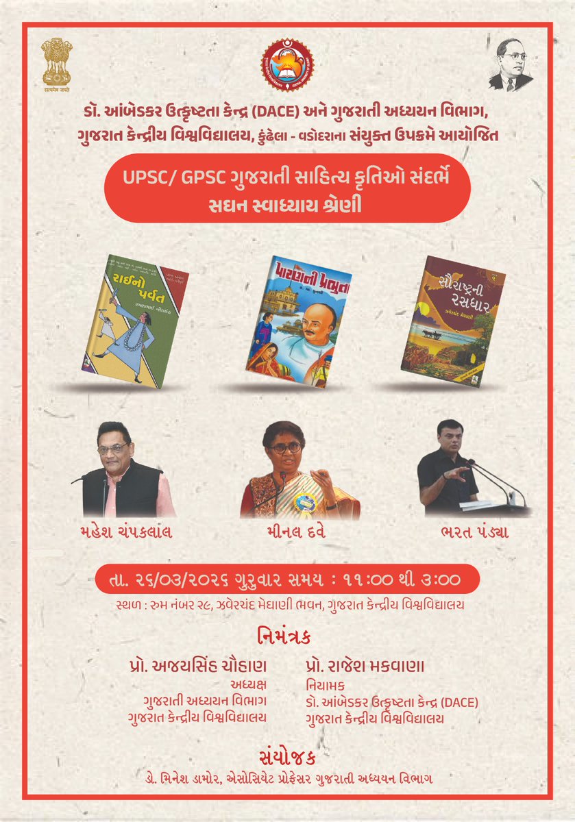 Central University of Gujarat tweet media