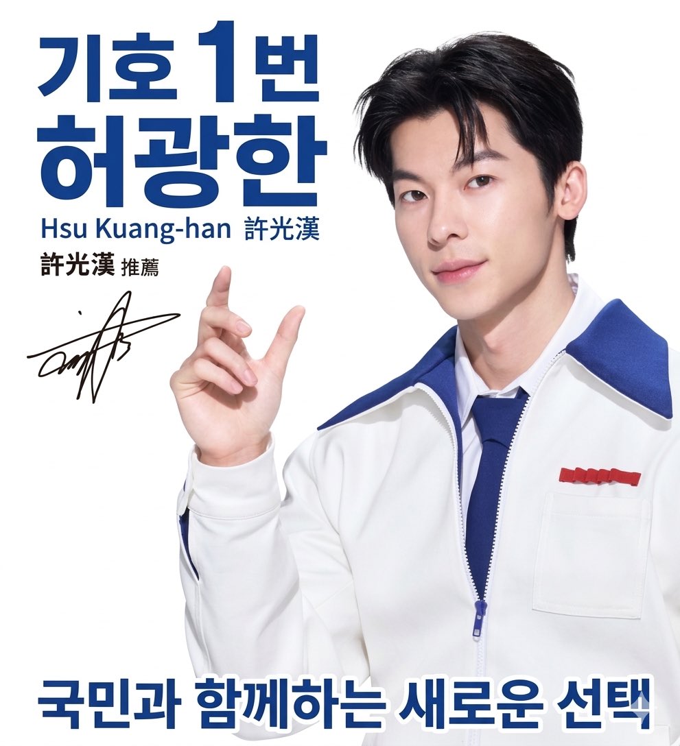 기호1번 허광한 가보자고.ᐟ.ᐟ ㅋㅋㅋㅋㅋ