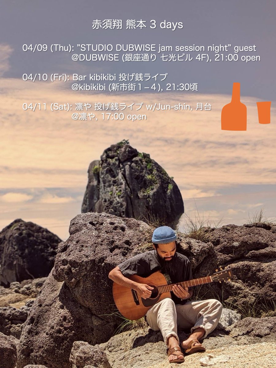 nanishitz's tweet photo. 4月にギタリスト/SSWの赤須翔が再び熊本で演奏しまくります。

4/9(木) DUBWISEのセッションナイトにゲストライブで出演。

4/10(金) kibikibiにて投げ銭ライブ

4/11(土) 凛やで共演ありイベントです。17時頃から。明るいうちから乾杯しましょう！

詳細はフライヤーを！ https://t.co/y1ukc7LWiw