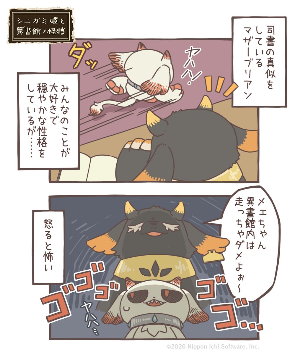 シニガミ姫と異書館ノ怪物📖【絵本】シリーズ公式 tweet media