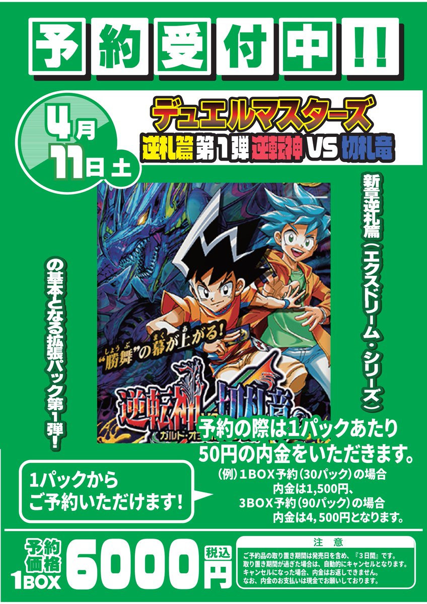 【4box】逆転神vs切札竜 ガルド・オブ・ボルメテウス シュリ付き☆ 逆札篇 第1弾 逆転神VS切札竜|カードレビュー+新環境考察|DM26-RP1