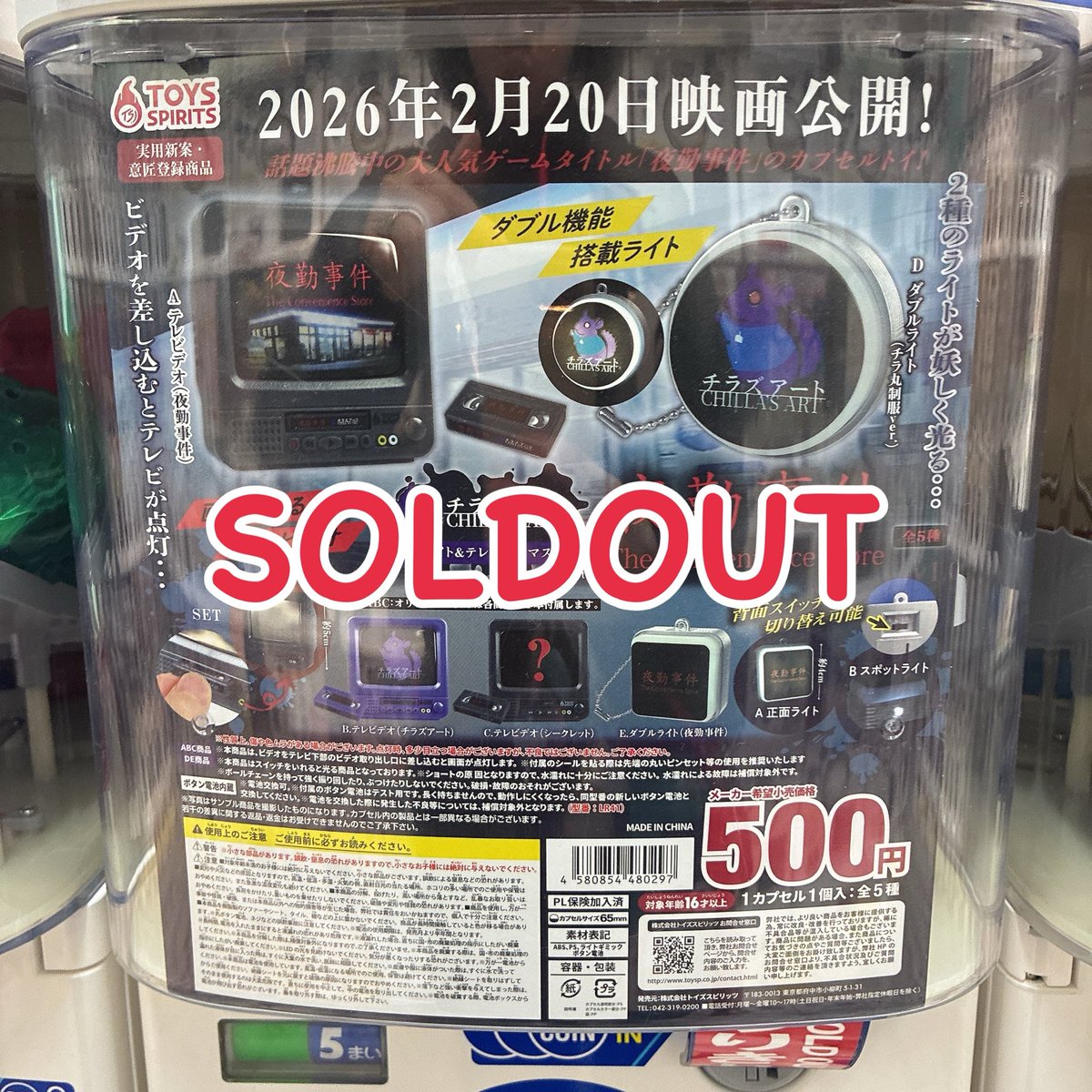 トイズスピリッツ 夜勤事件チラズアートダブルライト&テレビデオ