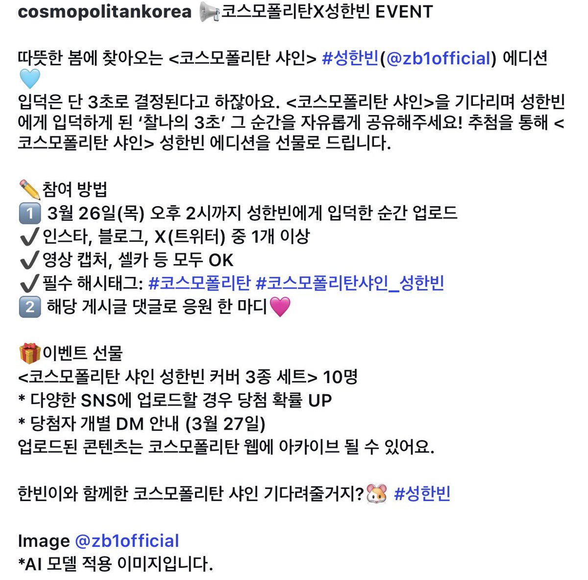 260324 cosmopolitankorea 인스타그램 #성한빈 

📢코스모폴리탄X성한빈 EVENT
🔗 instagram.com/p/DWQTGDpiFKg/