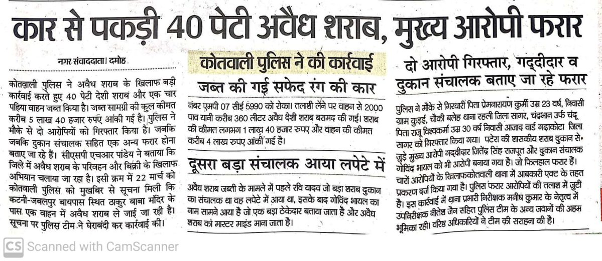 Damoh Police tweet media