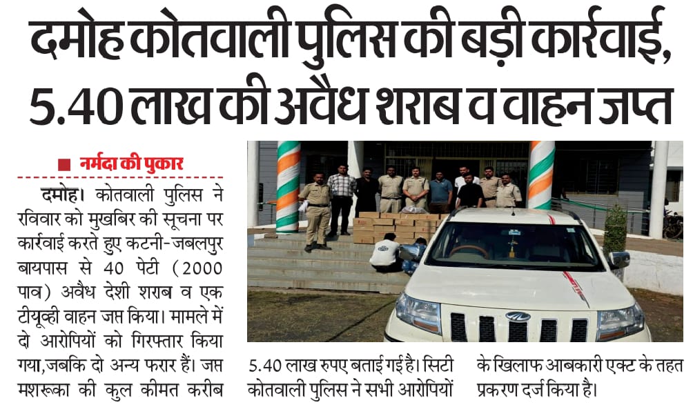 Damoh Police tweet media