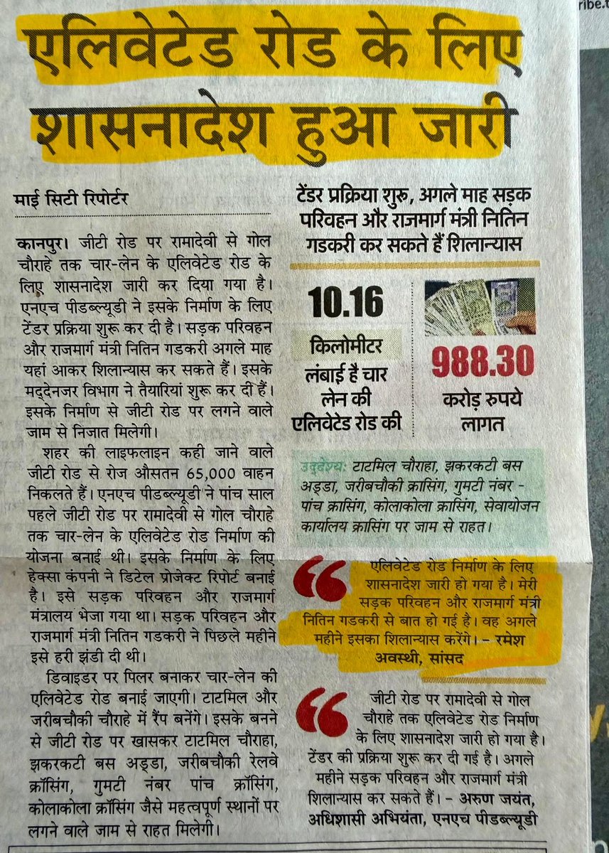 विकसित कानपुर की ओर बढ़ते कदम 🙏🙏 #RameshAwasthi #SansadRameshAwasthi #Rameshawasthikanpurloksabha #KanpurLoksabha #RameshAwasthi #Elevatedroadkanpur