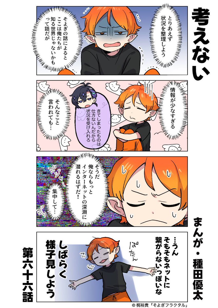 🤖 『 #梵そよぎ4コマまんが劇場 』 🤖 第66話「考えない」 💡毎週(火