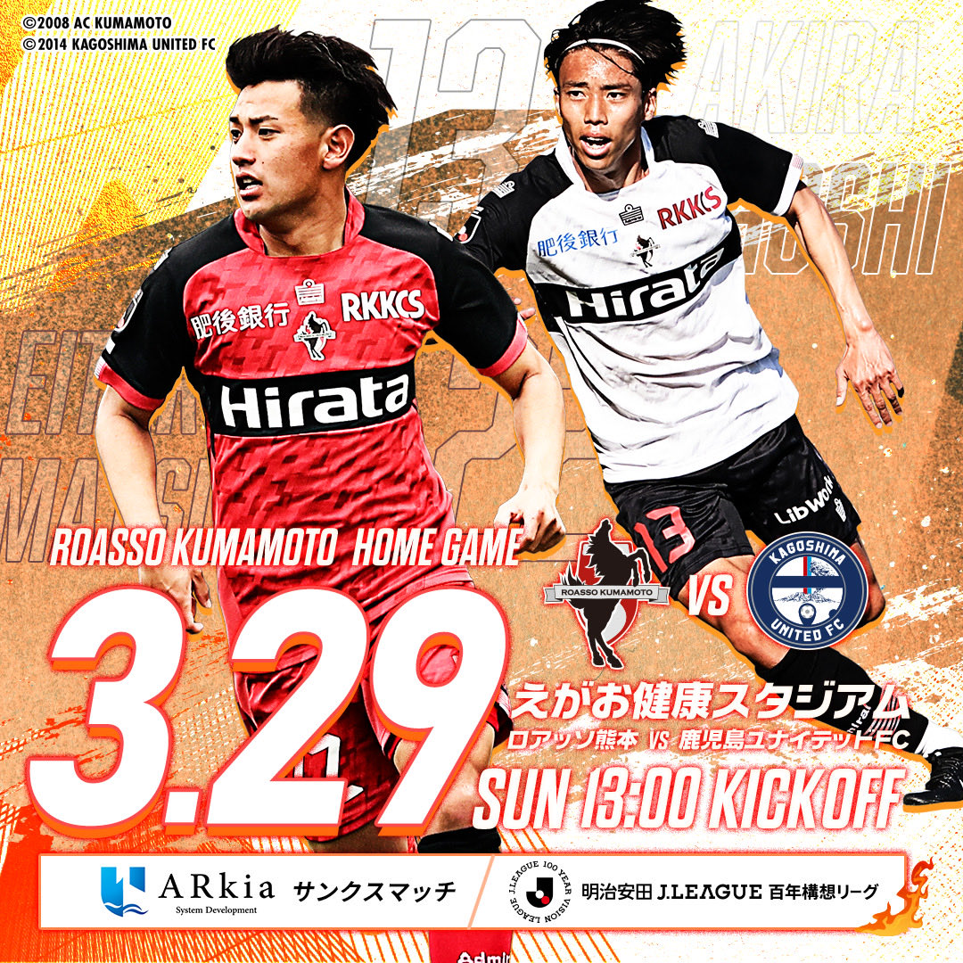 明治安田J2・J3百年構想リーグ 地域リーグラウンド WEST-Bグループ 第8