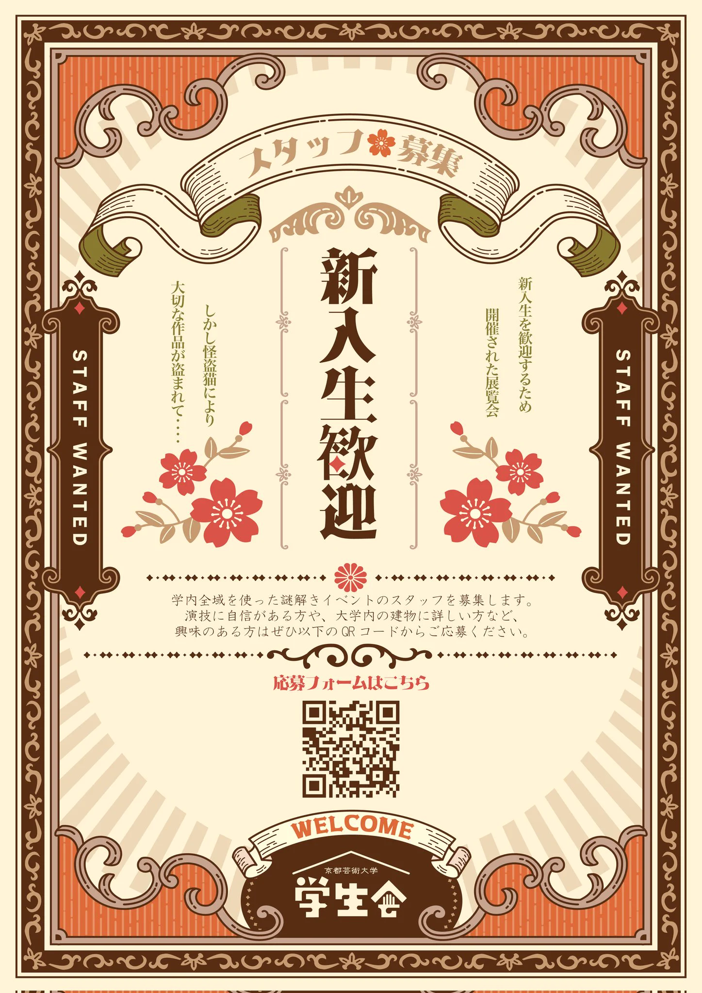 京都芸術大学 学生会 on X: 