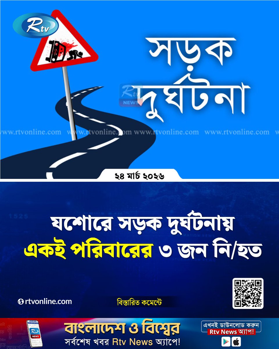 rtvonline's tweet image. যশোরে সড়ক দুর্ঘটনায় একই পরিবারের ৩ জন নিহত

#Rtvnews #RoadAccident #Jessore

rtvonline.com/country/373424