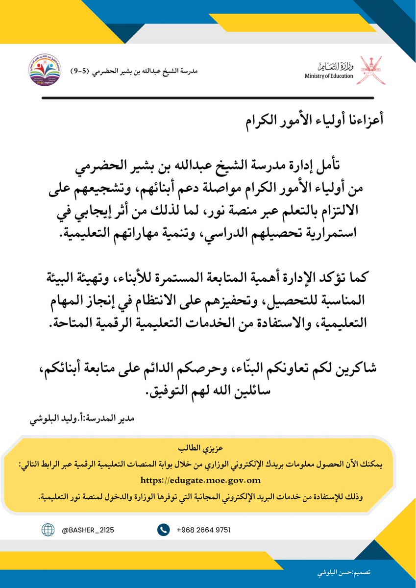 مدرسة الشيخ عبدالله بن بشير tweet media