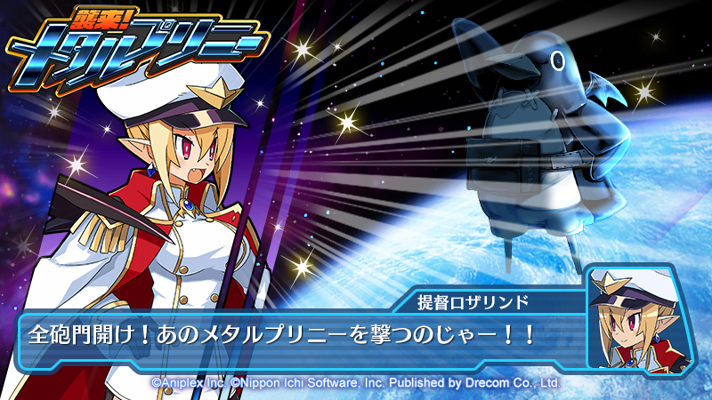 【公式】魔界戦記ディスガイアRPG tweet media