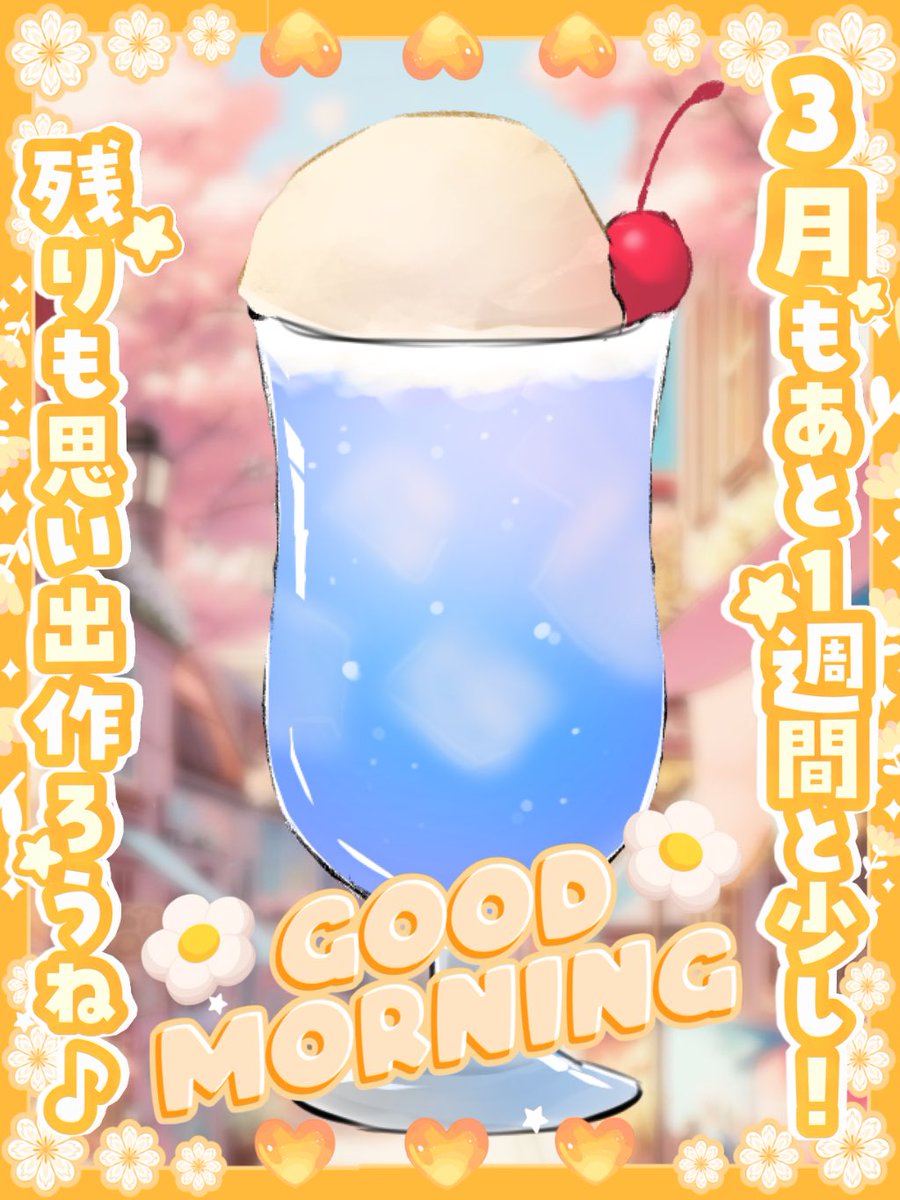 泡宮らむね🍒🫧@準備中 tweet media