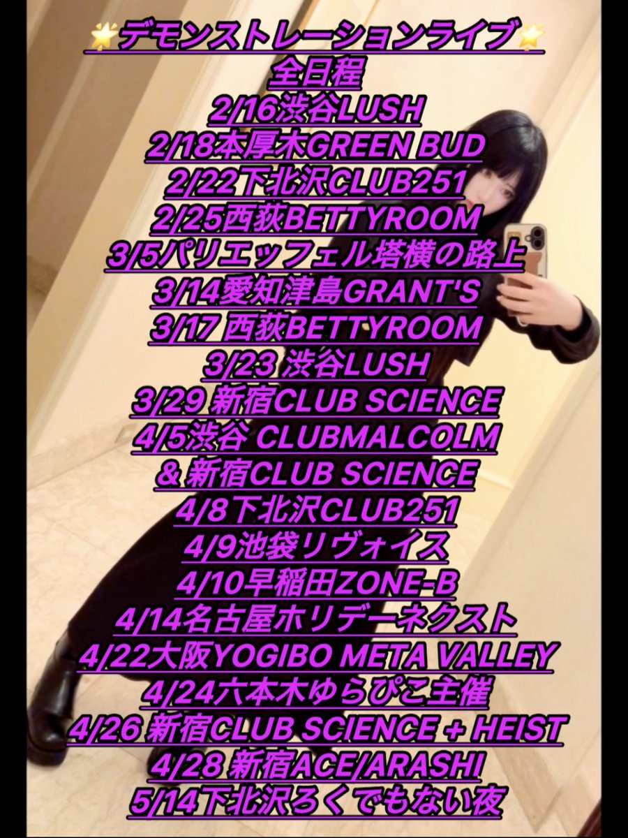 紫音(ex.偶想Drop)作曲家・振付師等募集中 tweet media