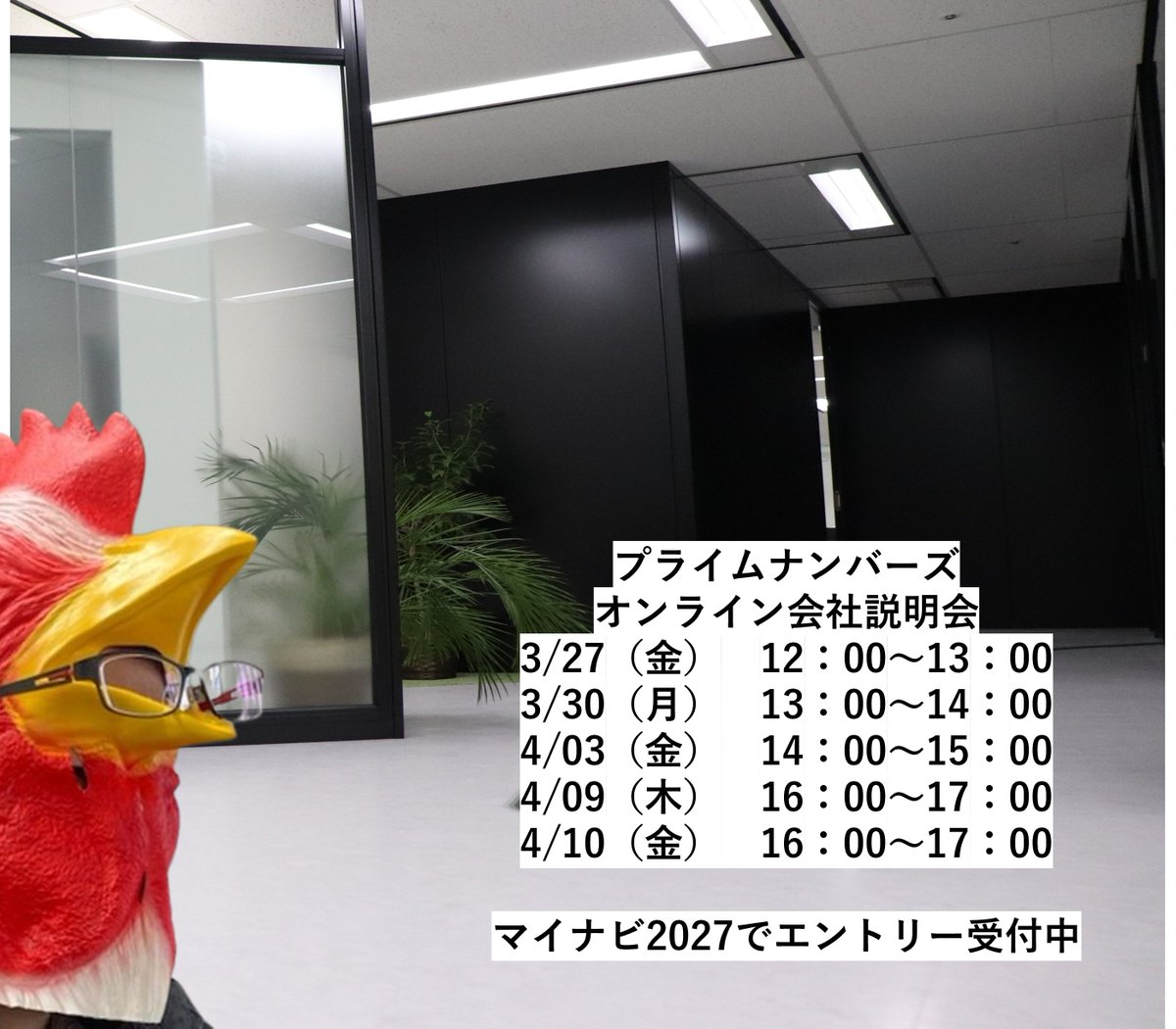 【公式】プライムナンバーズ（株）_採用担当 tweet media