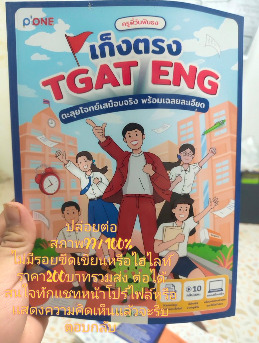 ner_kla's tweet photo. ปล่อยต่อหนังสือมือสอง📚
✅บางเล่มยังไม่เคยทําเลย
✅บางเล่มมีเขียนดินสอนิดหน่อย ลบให้ได้ครับ
✅สนใจdm มาได้นะครับ
ค่าส่ง40฿ 2เล่มขึ้นไป  เหมา50฿
#dek70#dek71#dekซิ่ว https://t.co/2q34FQoPu6