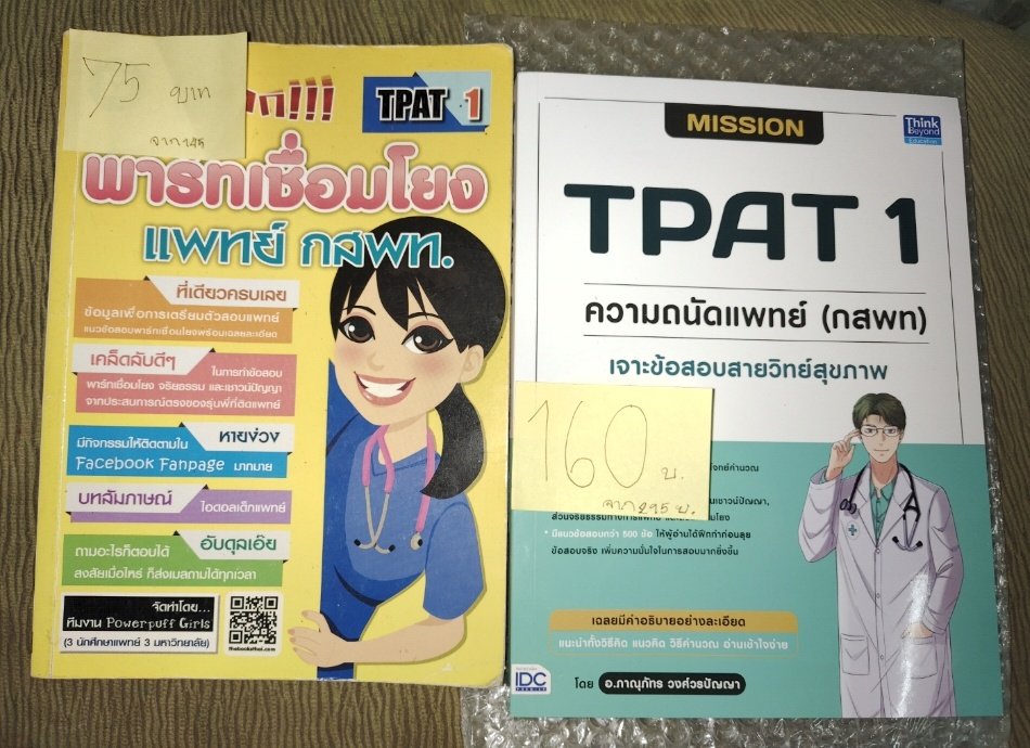ner_kla's tweet photo. ปล่อยต่อหนังสือมือสอง📚
✅บางเล่มยังไม่เคยทําเลย
✅บางเล่มมีเขียนดินสอนิดหน่อย ลบให้ได้ครับ
✅สนใจdm มาได้นะครับ
ค่าส่ง40฿ 2เล่มขึ้นไป  เหมา50฿
#dek70#dek71#dekซิ่ว https://t.co/2q34FQoPu6
