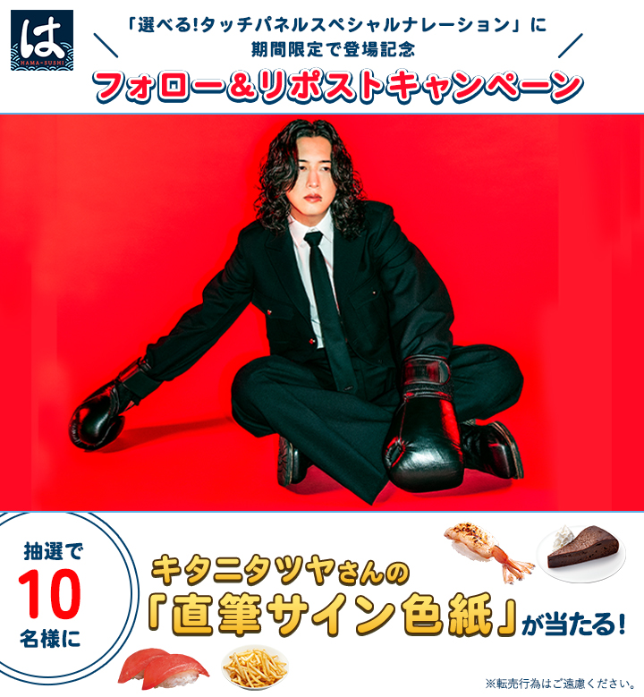 はま寿司【公式】 tweet media