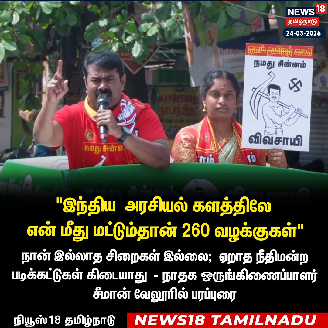 News18 Tamil Nadu tweet media