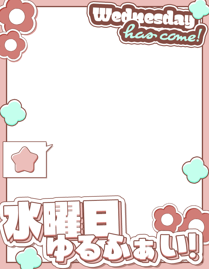 ぴくめにっ ⋮ 毎日フリー素材配布中 tweet media