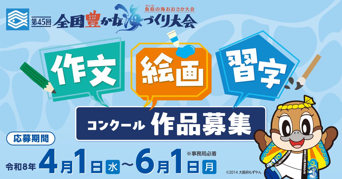 もずやん@大阪府広報担当副知事 tweet media