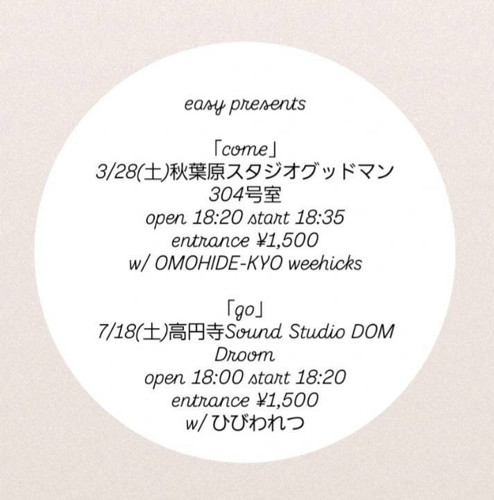 3月28日（土）の秋葉原Studio Goodmanでのスタジオライブ、いよいよ今週末となりました！フラッと気軽にお越し頂いて大丈夫です。
よろしくお願いします！

easy presents

「come」
3月28日(土)
秋葉原Studio Goodman 304号室
open 18:20 start 18:35
entrance ¥1,500

easy
OMOHIDE-KYO 
weehicks