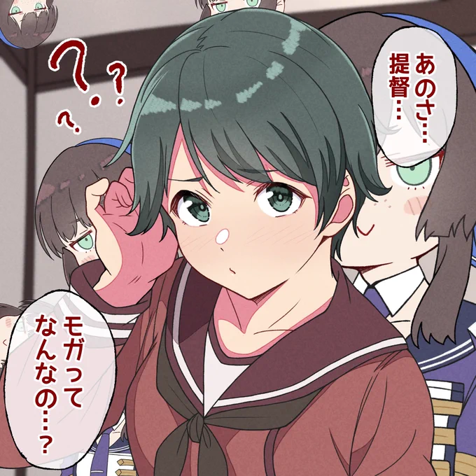 モガはどこにでもいる…
そう、今は貴方の後ろにも… 