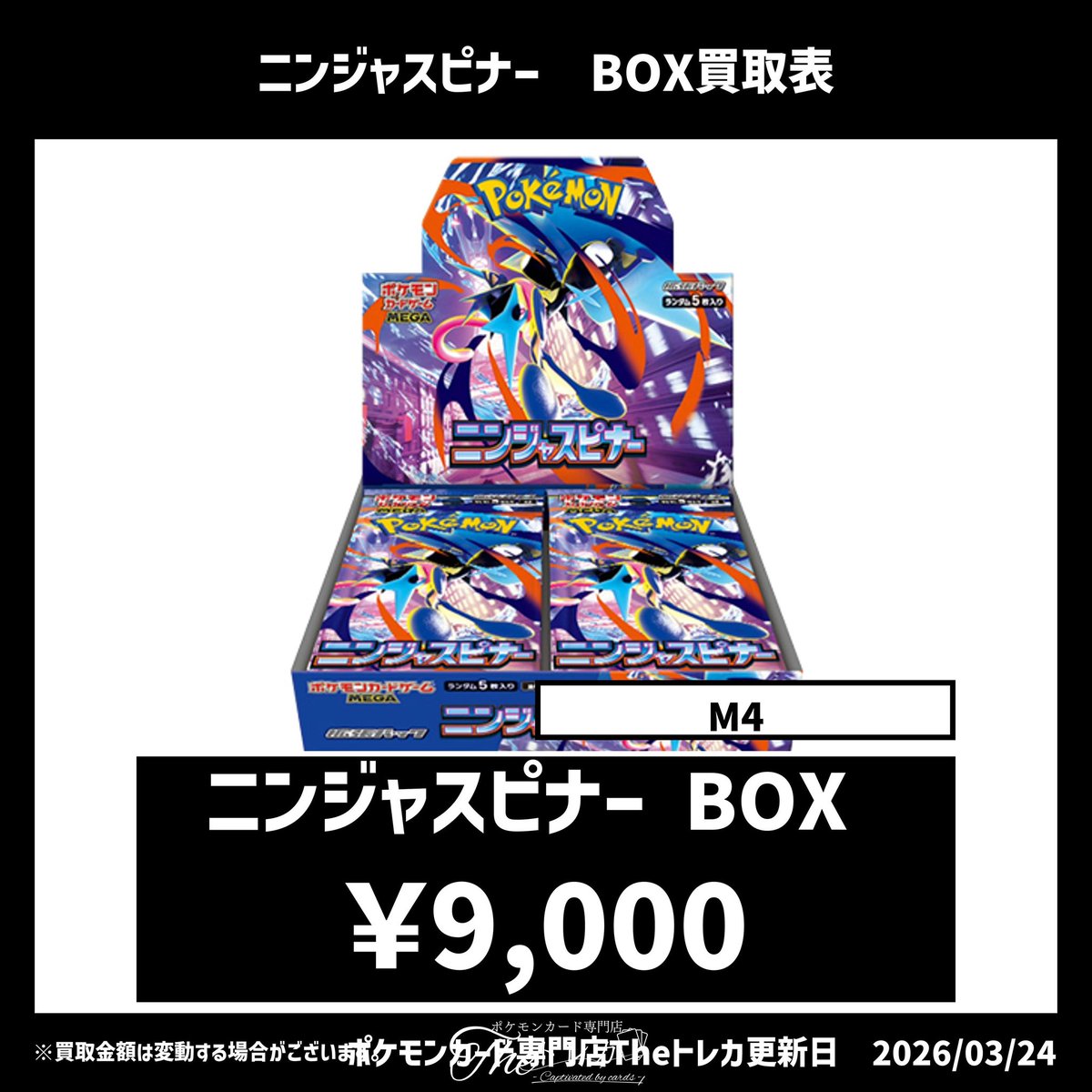 ✨新弾 ニンジャスピナー BOX買取表✨ ニンジャスピナー(シュリンク
