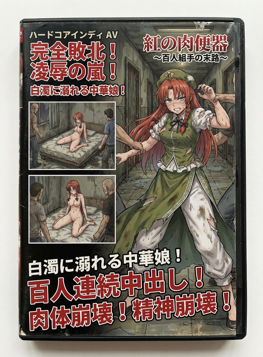 美鈴が出演してるインディーズAVのシリーズ。

濃厚な平成の香りがして楽しすぎる。 