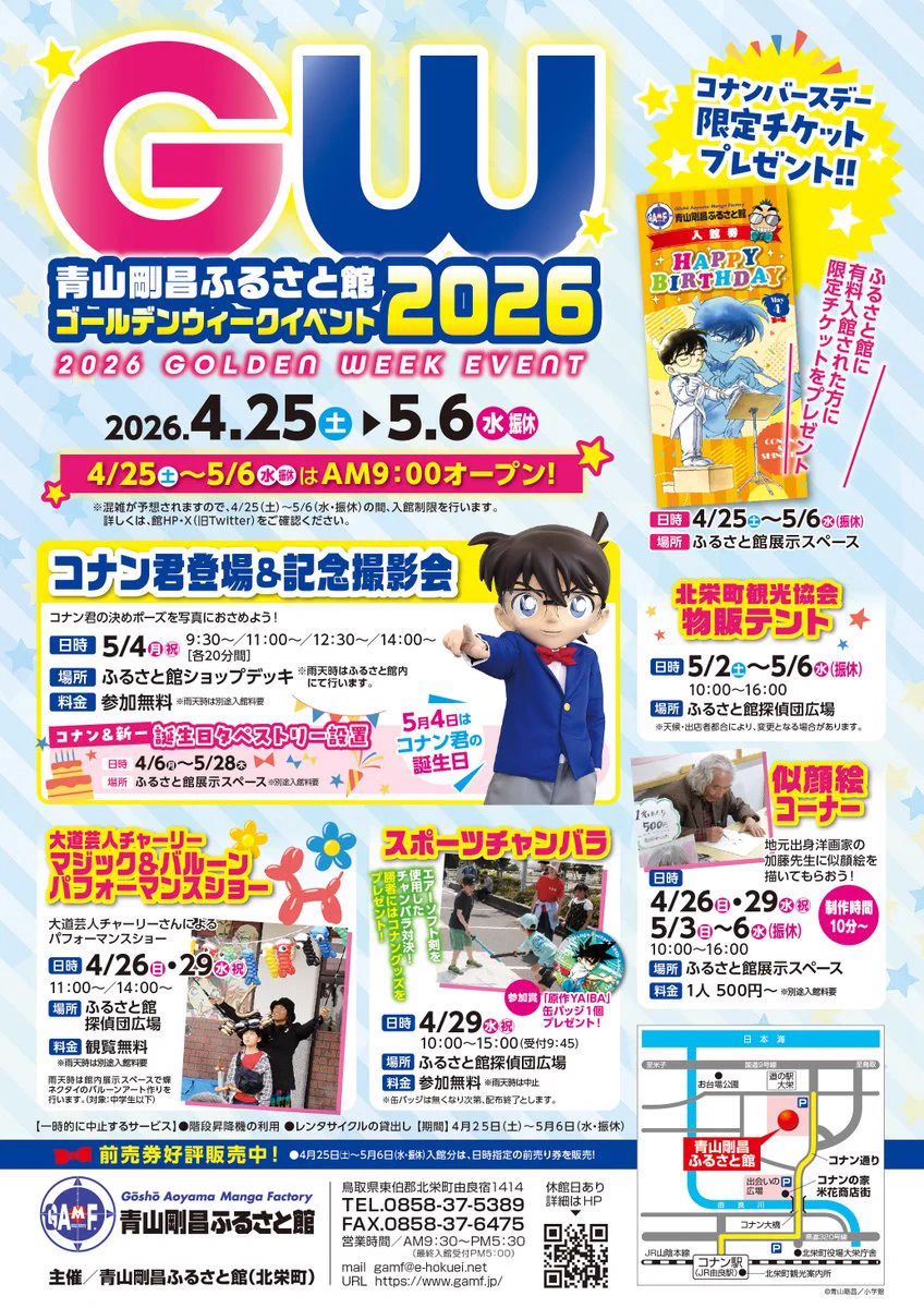 最終セール価格　数量限定8周年記念ピンバッチ　コナン百貨店青山剛昌ふるさと館 HEJwSyTbcAAeufF?format=webp&