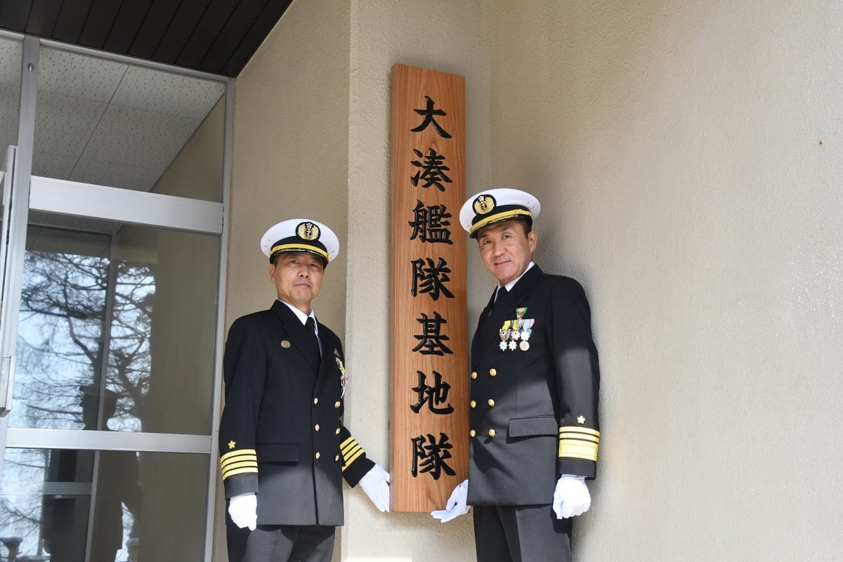 海上自衛隊大湊地区隊【公式】 tweet media