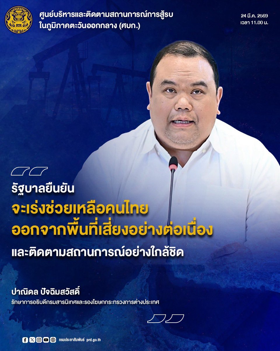 PRD กรมประชาสัมพันธ์ tweet media