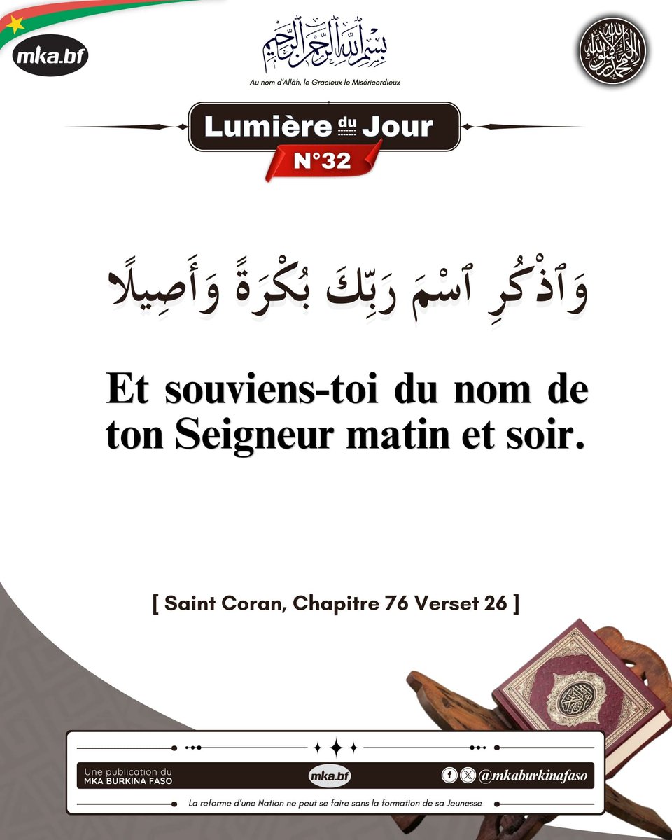🔵 #LUMIÈRE_DU_JOUR                .

-----------------------------------------------

PAGES MKA BURKINA FASO 🇧🇫
Facebook &amp; X (twitter) : <a href="/mkaburkinafaso/">MAJLIS KHUDDAM-UL-AHMADIYYA BURKINA FASO</a>

👉🏽 Le souvenir d'Allah 

#mkabf #khuddam #atfal #quranverses #Zikr #Rappel #SouvenirdAllah #BurkinaFaso