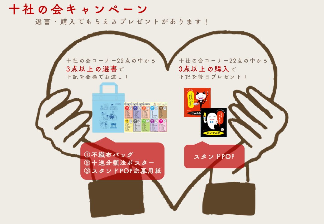 図書館のためのブックフェア事務局 tweet media