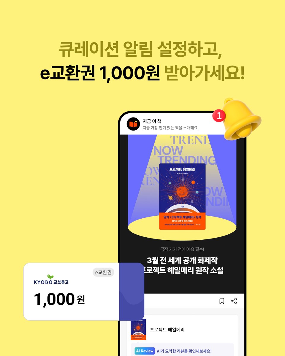 kyobobookstory's tweet photo. #GRAND_OPEN 🚀✨
요즘 대체 뭐가 핫한지 궁금한 사람 주목 |•'-'•)و✧

지금 이 순간의 트렌드를 가장 빠르게 만나는 방법!
교보문고 트렌드+가 드디어 오픈했어요 📚🔥

지금 트렌드+ 큐레이션 알림 신청하면
e교환권 1,000원도 드린대요 🎁✨
https://t.co/ckXTEYpIui https://t.co/Cvpab4SUW2