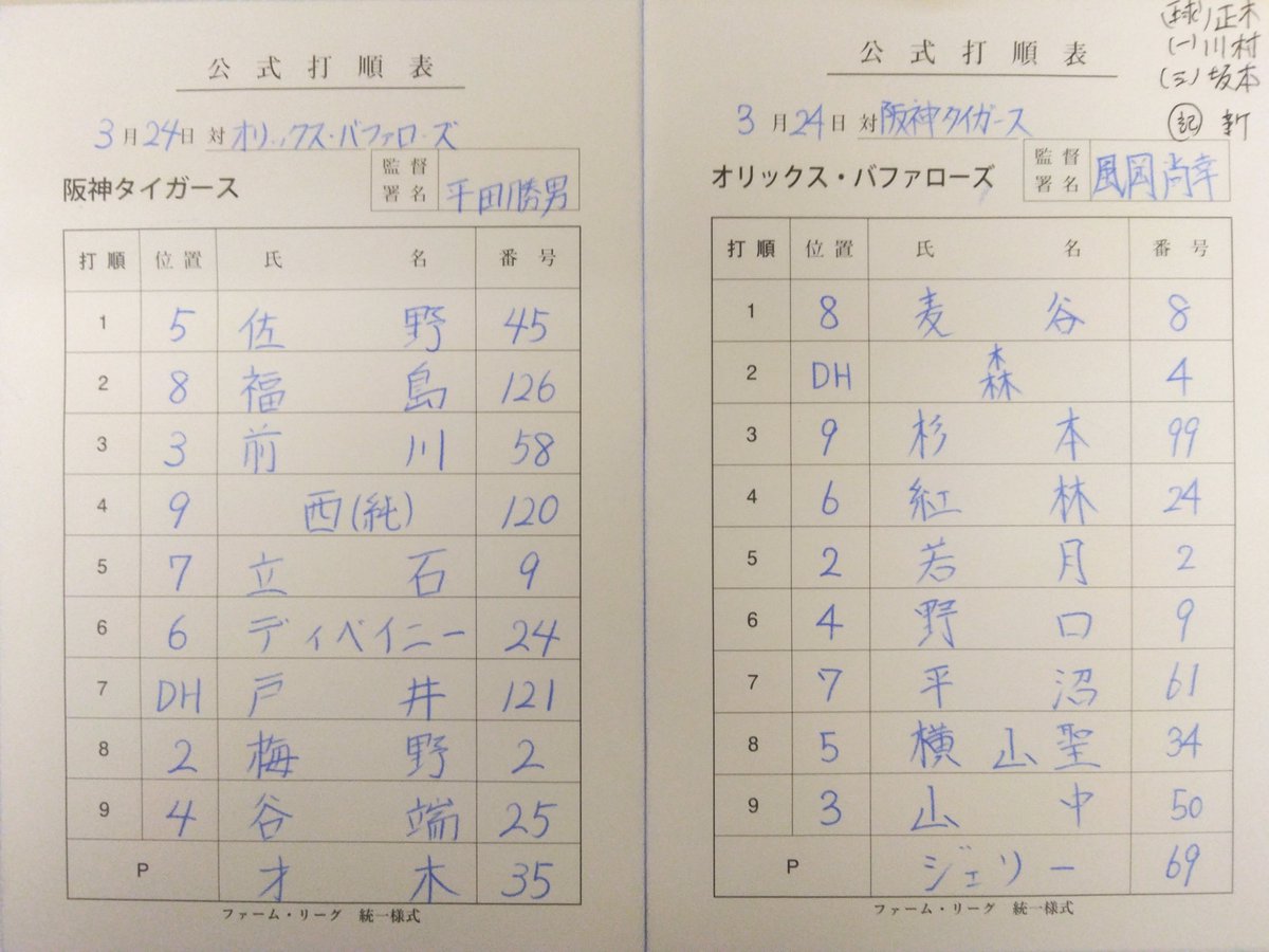 オリックス・バファローズ tweet media