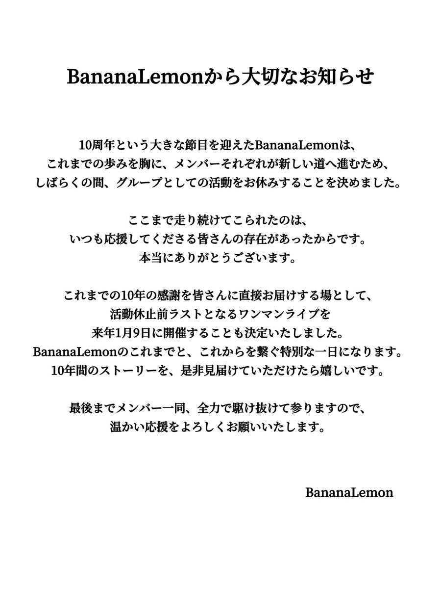 BNNLMN's tweet photo. BananaLemonから大切なお知らせ https://t.co/ndJ0KmPI9b