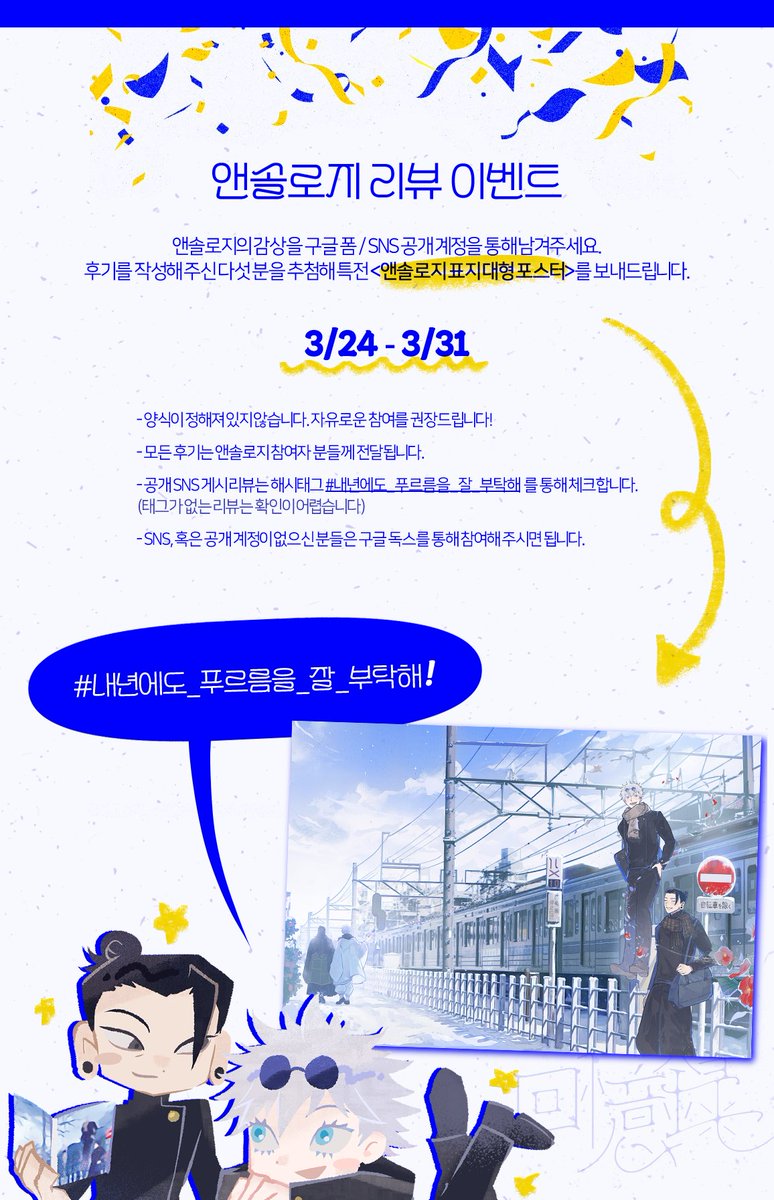 게토고죠 앤솔로지 : 회억록 回憶録 tweet media