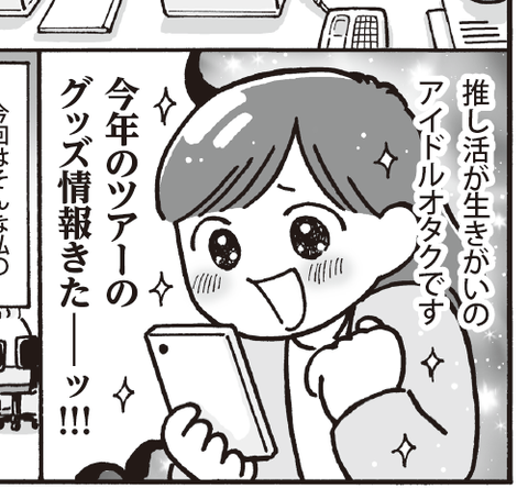 M子@推し活マンガ tweet media