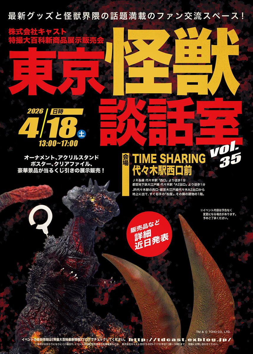 特撮大百科の株式会社キャスト tweet media