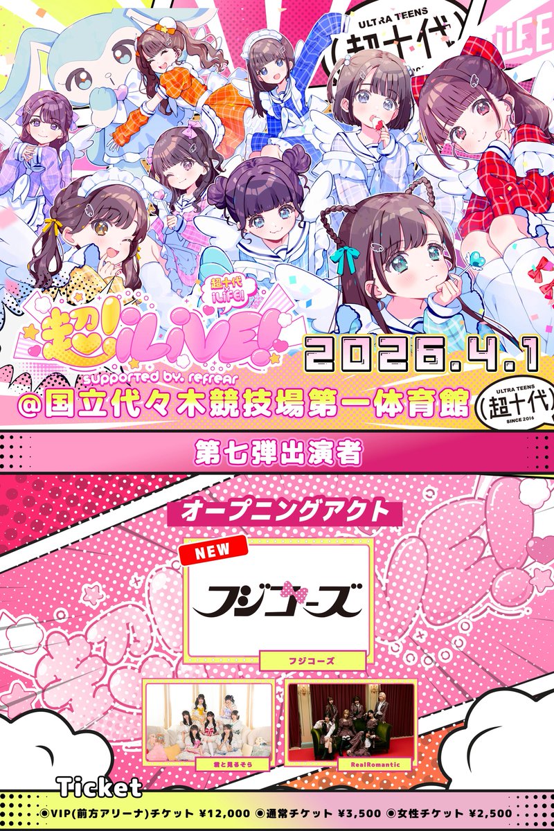 iLiVE!【アイライブ】 tweet media