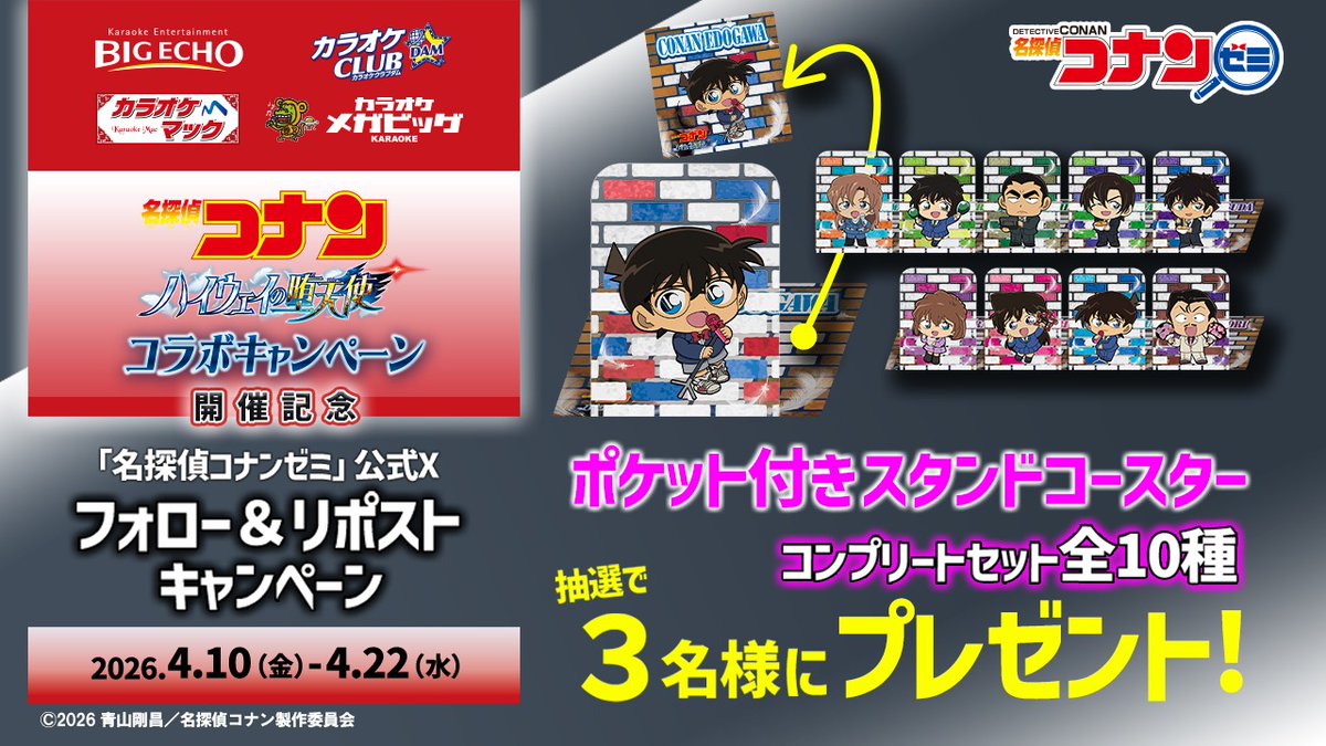 名探偵コナンゼミ【公式】 tweet media