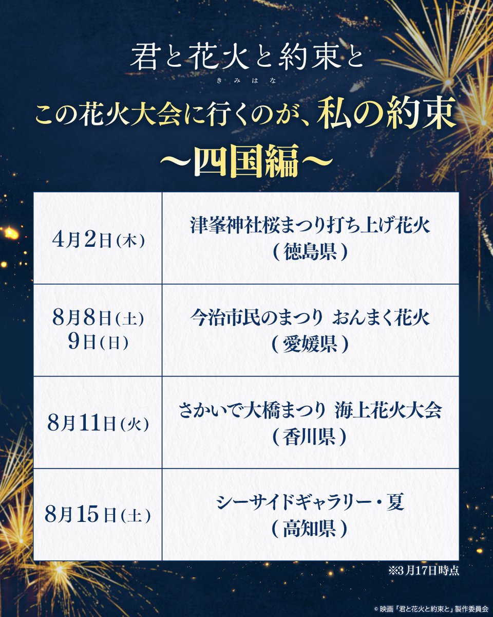 映画『君と花火と約束と』公式 tweet media