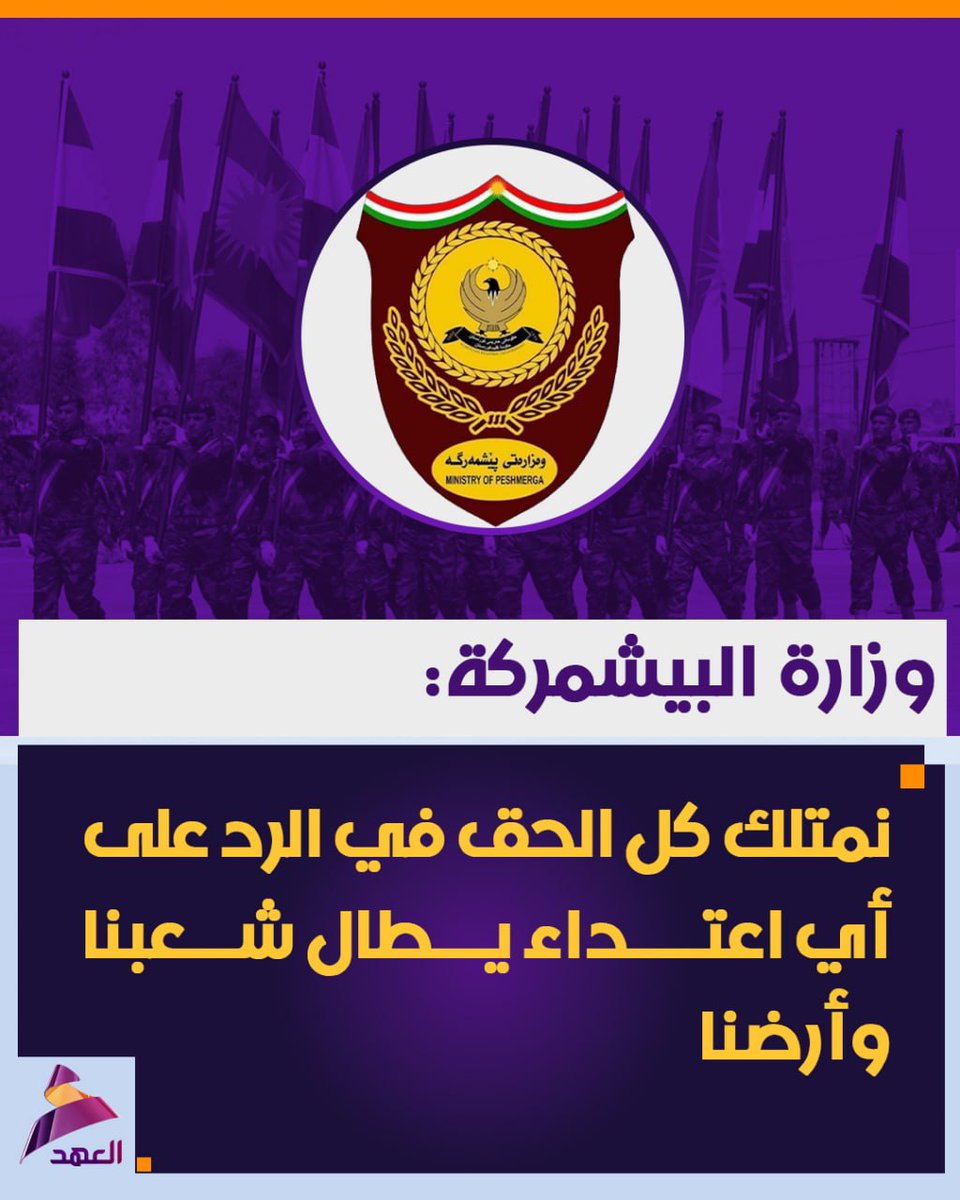 قناة العهد tweet media