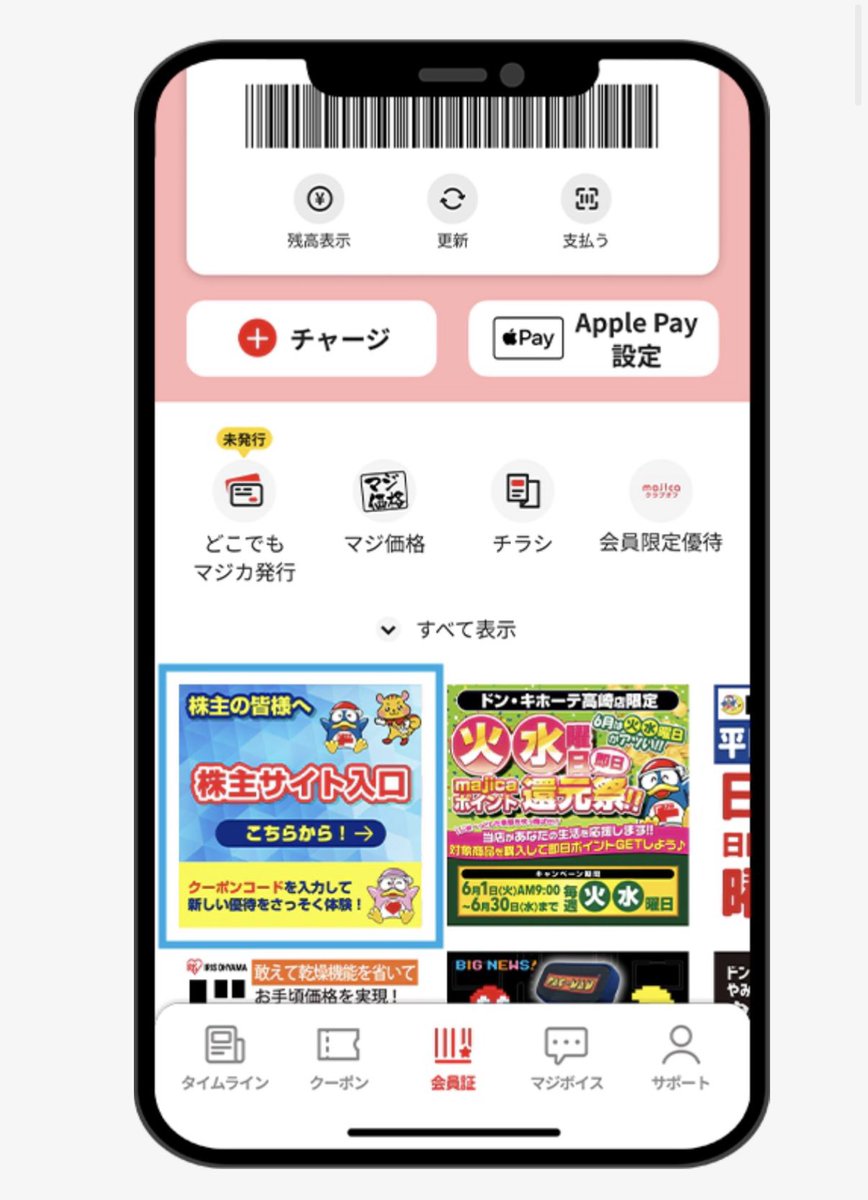 majica ドン・キホーテ株主優待22000円分★匿名発送無料★最終出品 ドンキのアプリmajicaに株主サイトが誕生！通常の株主優待に加えて