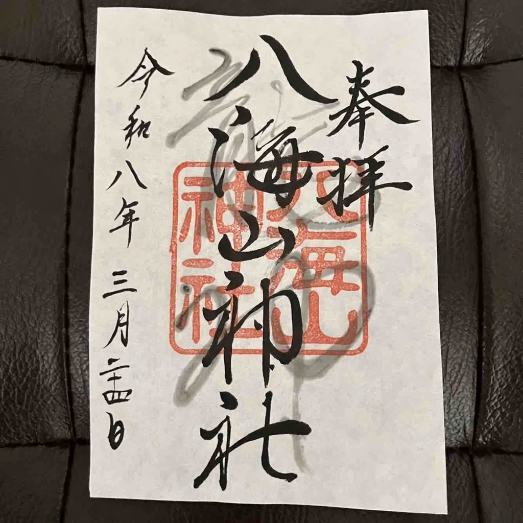 noppon76's tweet photo. 埼玉県深谷市に鎮座する八海山神社さんを参拝してきました。#御朱印 #八海山神社 #深谷市 https://t.co/u2FaoA2O9i