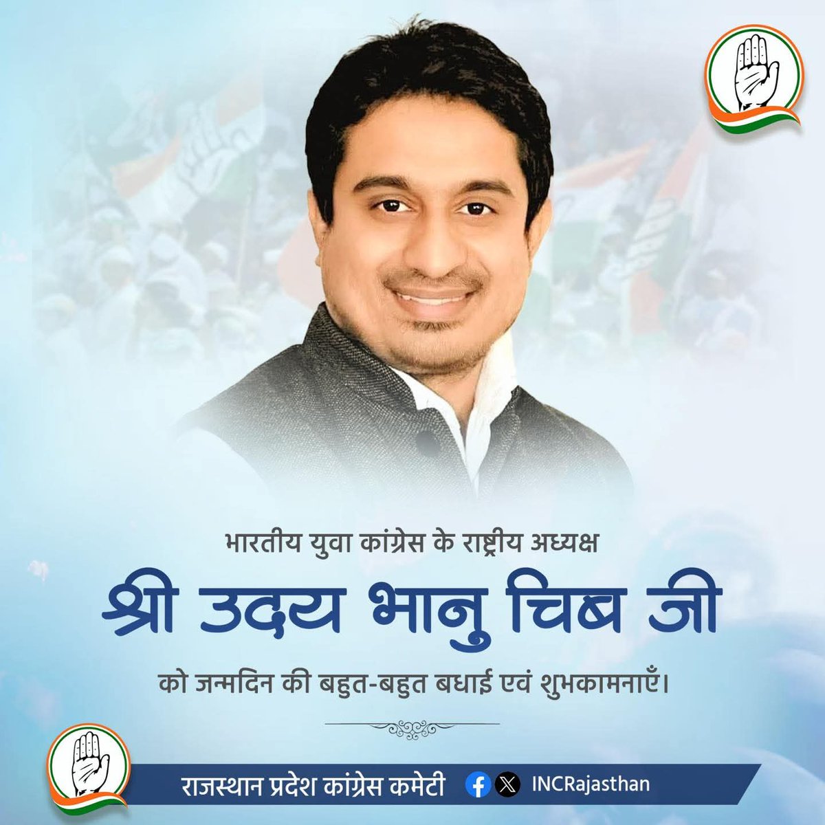 InsaafMohemmed's tweet photo. भारतीय युवा कांग्रेस के राष्ट्रीय अध्यक्ष श्री @UdayBhanuIYC जी को जन्मदिन की बहुत-बहुत बधाई एवं शुभकामनाएँ।

ईश्वर से आपके उत्तम स्वास्थ्य एवं सुदीर्घ जीवन की कामना है। https://t.co/jXvwY1L22U