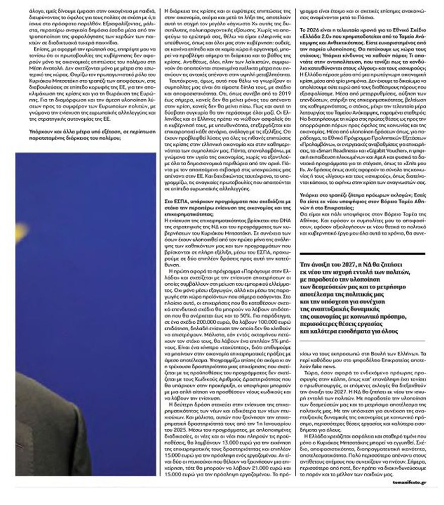 Νίκος Παπαθανάσης tweet media