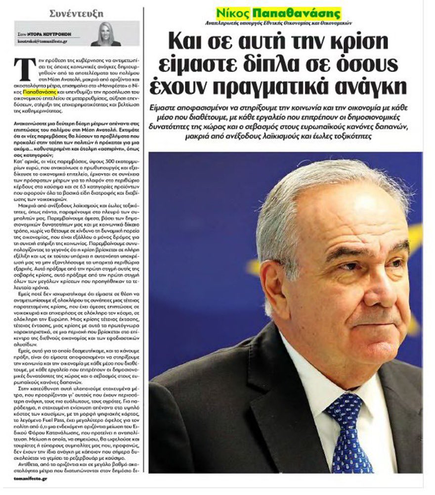 Νίκος Παπαθανάσης tweet media