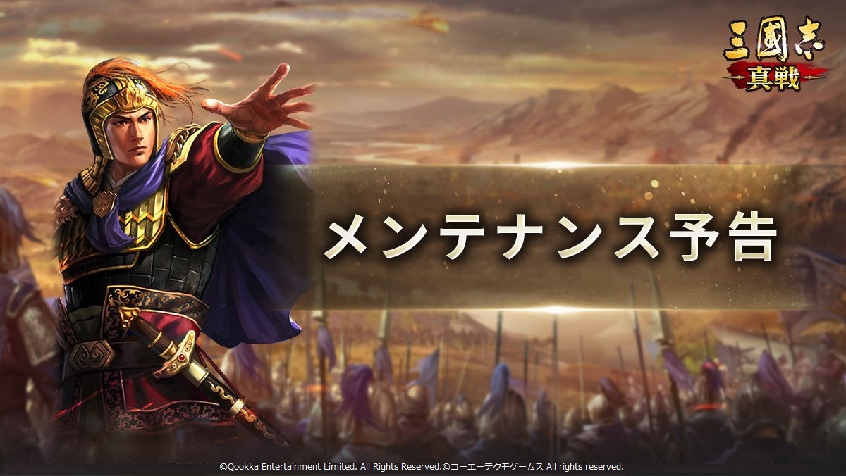 【公式】三國志 真戦-好評配信中！ tweet media